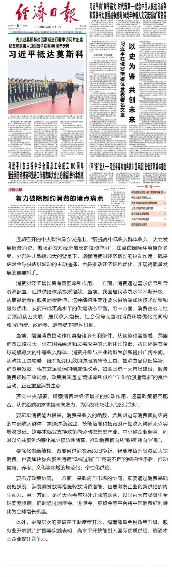 着力破除制约消费的堵点痛点