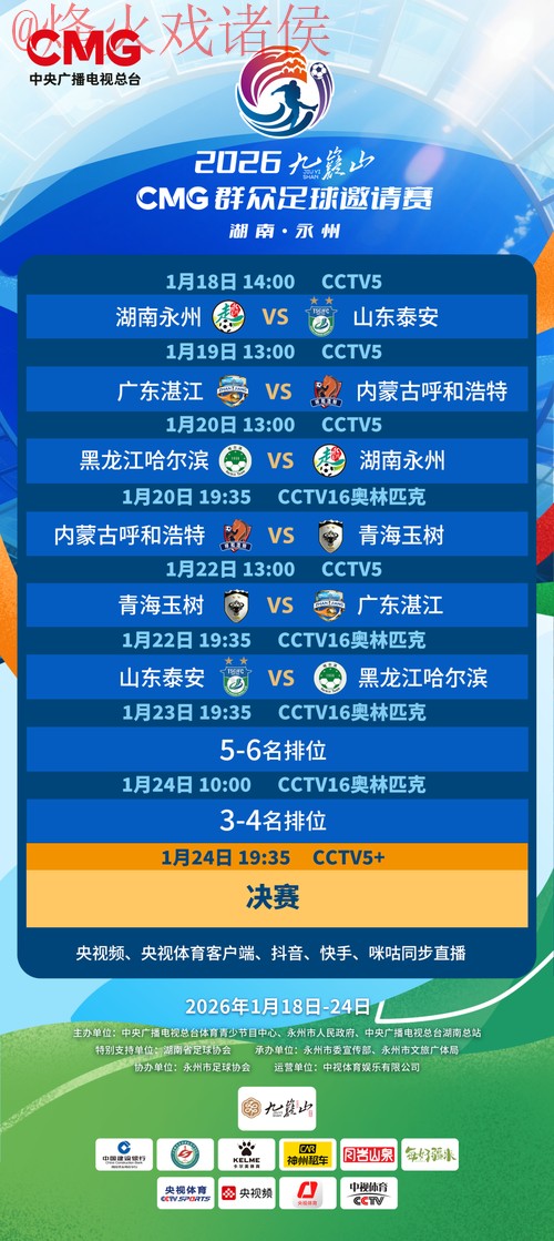 2026世界杯直播手机观看入口地址