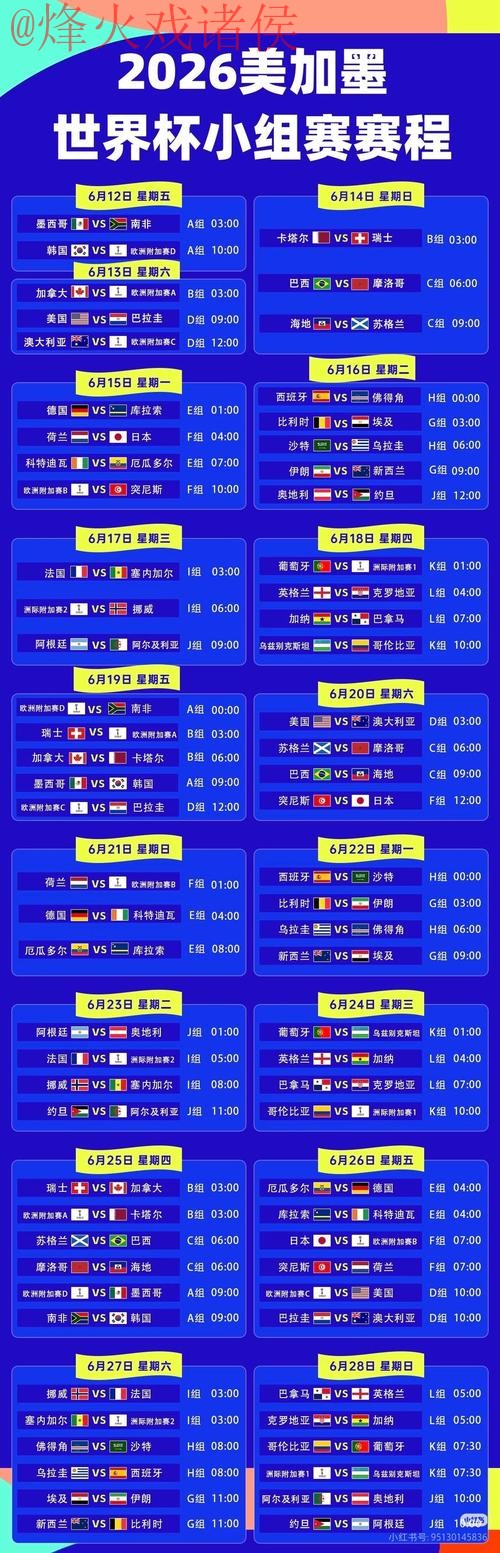 2026世界杯直播手机观看入口地址