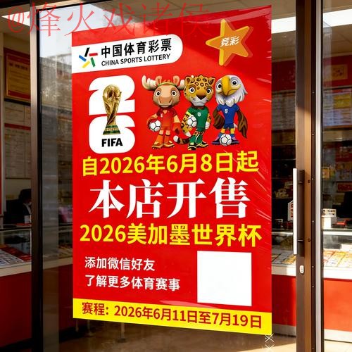 2026世界杯竞猜分析全站指南