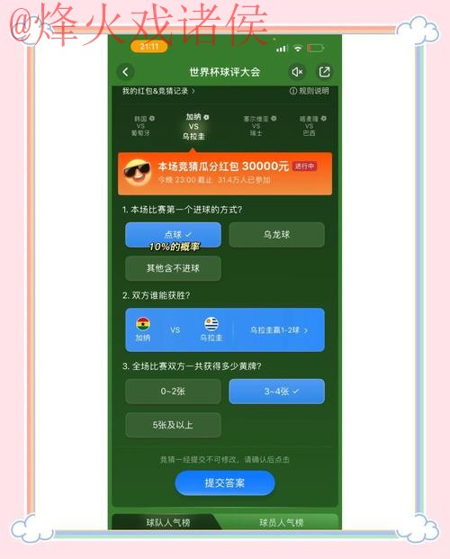 安卓全站指南：世界杯竞猜策略与技巧